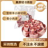 鲜京采 国产带骨原切羊腱子块5斤 京东自有品牌