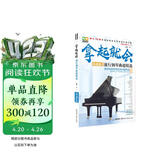 拿起就会！流行钢琴曲超精选（简谱版）钢琴基础教程 钢琴书