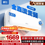 新飞（Frestec）空调 新一级能效 大1.5匹大1匹全铜管挂机 以旧换新 省电冷暖变频空调 家用壁挂式空调 冷暖 变频 2匹 一级能效 不含安装服务