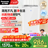 松下（Panasonic）家用空气净化器除甲醛甲苯除菌宠物除异味除过敏源空气净化61C7PD礼品