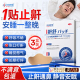 涩冈制薬止鼾贴重度打鼾呼噜神器专用舒鼻炎贴通气防鼻子堵塞专用膏药3盒