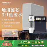 世韩（SAEHAN）S4【3:1微废水纯水护膜】家用净水器厨房直饮400G纯水机厨下通用滤芯自来水过滤器RO反渗透净饮机 升级400G+智能管线机+自动前置过滤器三件套