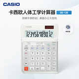 卡西欧（CASIO）3度人体工学计算器DE-12E 台式办公计算器人体工学阶梯按键