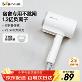 小熊（Bear）吹风机学生宿舍款小功率负离子电吹风 800W家用迷你便携折叠吹风筒 学生开学季生日礼物送女生男生
