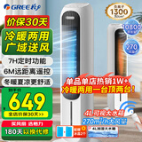 格力（GREE）【冷暖两用】家用遥控空调扇制冷风扇负离子净化加湿落地水冷塔扇冷风机降温冷气扇KS-04X71RDg