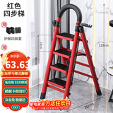 星奇堡 家用梯子工程梯折叠多功能人字梯伸缩室内加厚两用梯子 加厚四步梯-红色