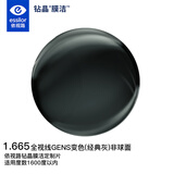 依视路（ESSILOR）眼镜片钻晶膜洁全视线GENS变色经典灰1.67非球防UV配镜片定制1片