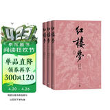 红楼梦四十周年纪念版 人文版 原著完整无删减 布面 精装 彩色插图 曹雪芹著红研所校注本刘旦宅插图 一百二十回庚辰本程甲本 人民文学出版社 小说