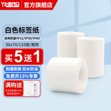 谊和（YIHERO） 标签机打印纸热敏标签纸服装吊牌价格货架二维码食品饰品贴纸条码姓名贴打价日期 40*60*130张 单卷