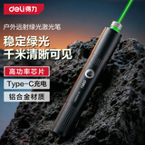 得力（deli）激光笔大功率强光绿光激光灯镭射 户外逗猫教鞭售楼沙盘练车工地激光手电防水京东自营