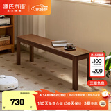 源氏木语实木长条凳橡木长凳子简约卧室床尾凳(橡木胡桃色)1.6m长凳(宽35)