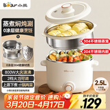 小熊（Bear）电煮锅不锈钢 宿舍小电锅 小火锅 泡面家用电热锅 蒸煮一体多功能锅大容量2-3人用 E25P6配蒸笼