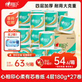 心相印卷纸 心柔有芯 4层180g*27卷卫生纸巾大克重 卷筒纸 整箱