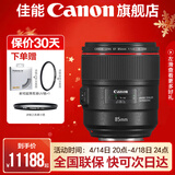 佳能ef85f1.4单反相机镜头 标准定焦镜头 人像定焦 大光圈定焦全画幅相机镜头适用6D2 5D4 90D EF 85mm 1.4 官方 标配