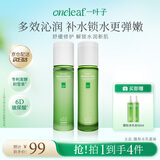 一叶子酪梨牛油果水乳两件套补水保湿修护护肤品套装生日礼物