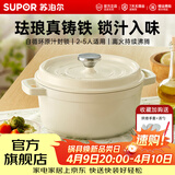 苏泊尔珐琅锅家用煲汤锅圆形铸铁锅加厚焖煮锅具炖汤锅复合锅底微压锅 茶白色【硅胶勺+隔热手套】 24cm