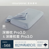 亚朵星球深睡枕Pro3.0 枕头枕套组合成人护颈记忆枕10cm换洗枕套 岩溪蓝