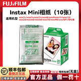 富士（FUJIFILM）【顺丰包邮】instax mini拍立得相纸迷你mini12白边照片相片纸三寸适用MINI12/11/7+/40等通用 白边mini三寸相纸 10张(锡纸装) 【全新正品 顺丰