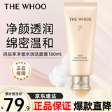 后（The history of Whoo）拱辰享气韵生润颜洁面膏180ml 清洁保湿温和洗面奶七夕礼物送女友