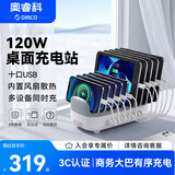 奥睿科（ORICO）多口充电器 120W大功率10口USB苹果华为手机ipad充电站带支架设计 DUK-10P-WH