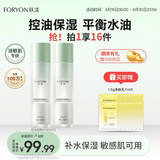肤漾（Foryon）控油舒缓去黑头保湿细毛孔 油皮敏感肌学生男女爽肤摇摇水140ml*2