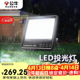 公牛（BULL）LED投光灯户外路灯庭院灯广告牌灯露营灯 IP65防水150W-6500K白光