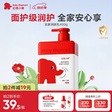 红色小象全家润肤乳400g儿童身体乳液油宝宝面霜婴儿护肤保湿补水防干红