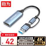 胜为（shengwei）HDMI视频采集卡高清4K输入Switch/NS/PS5/4游戏手机相机直播录制电脑USB/Type-C双输出 DHU0003J