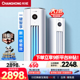 长虹空调 大2匹 新一级能效 冷暖变频省电立式家用客厅柜机空调KFR-51LW/ZDTTW2+R1(SE) 熊猫懒 大2匹