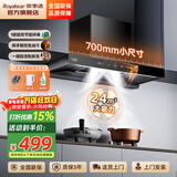 荣事达（Royalstar）抽油烟机 家用欧式顶吸式油烟机大吸力 自清洗抽油烟机小型出租房用 一级能效吸油烟机燃气灶套装 【高配：700小尺寸专用】24m³+挥手+自清洁