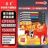 京呈cf510a/204a硒鼓适用惠普m154a硒鼓/m154nw M180n/nw/181/181fw T6B70A/6B51A/6B52A/6B71打印机墨碳粉盒硒鼓 【办公推荐】大容量套装：两黑
