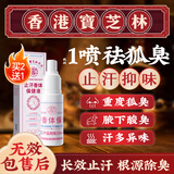 关德兴香港宝芝林止汗露去狐臭腋臭男女士专用腋下除臭止汗喷雾净异味