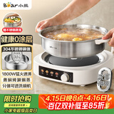 小熊（Bear）0涂层电火锅火锅专用锅电锅家用4-6个人不粘分体式可拆洗多功能蒸煮一体不锈钢电煮锅4L火锅锅40S1