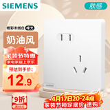 西门子插座面板 10A斜五孔插座 哑光肤感插座 皓彩米绒白5UB26181NC013P