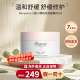 Bonpoint挚爱面霜婴幼儿高保湿BP小樱桃面霜成人敏感肌护肤礼物天然低敏 小樱桃面霜50ml