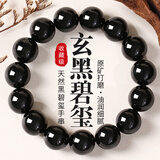 石传百世黑碧玺散珠单珠手链男女士款配件圆珠饰品配件 黑碧玺手链14毫米附证书