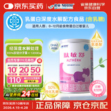 雀巢健康科学肽敏舒 含乳糖 乳蛋白深度水解配方粉 0-12月适用 正品保证 400g