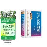 辞海版·学生古汉语词典（第四版）