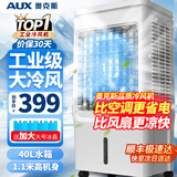 奥克斯（AUX）工业冷风机家用空调扇移动制冷风扇制冷器水冷空调加水小空调商用冷风扇 40L加高【象牙白】机械（1.1米高）Z33D