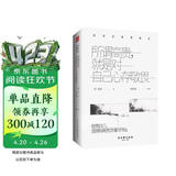 所谓高贵，就是对自己心存敬畏：尼采的智慧箴言（精）精选尼采代表性的213句富有哲理的话哲学
