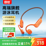 园世Beta Pro 骨传导游泳耳机 不入耳开放式运动蓝牙耳机 IPX8防水 32G内存MP3 跑步骑行健身