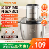 九阳（Joyoung）绞肉机家用不锈钢 绞馅机电动碎肉机 辅食机家庭绞肉绞菜多功能双刀 自动打肉馅机S20-LA362(D)