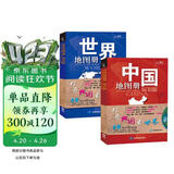 【官方正版】中国地图册+世界地图册 行政区划版 实用地理知识版地图册工具书套装共2册 世界各国概况 各省交通网络 全国景点旅游 书房学生老年人地理参考工具书 清晰易读  