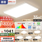 惠普普瑞护眼led客厅大灯吸顶灯智能APP中山灯具全屋套餐臻之光包安装