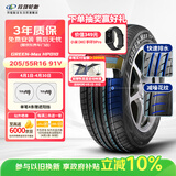 玲珑轮胎汽车轮胎205/55R16 91V 绿行系列GREEN-Max HP010 营运车专属