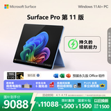 微软（Microsoft）Surface Pro 第11版 二合一笔记本电脑 国家补贴 轻薄本 AI+PC 骁龙 X Elite 16G 512G 宝石蓝