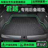 车丽友定制TPE后备箱垫适用于23-26款别克君越