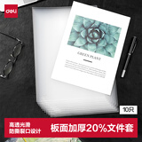 得力（deli）10只A4透明加厚文件套 文件夹L型文件袋单片两页式资料档案合同标书办公票据收纳快递袋收纳64105