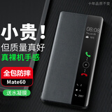 正件 适用华为mate60手机壳保护套 Mate60翻盖智能高清视窗真素皮全包防摔男商务超薄防摔壳皮套
