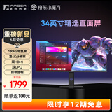 联合创新34英寸直面带鱼屏 准4K显示器 180Hz超频 智慧双屏 炒股剪辑设计游戏办公电脑34C1R